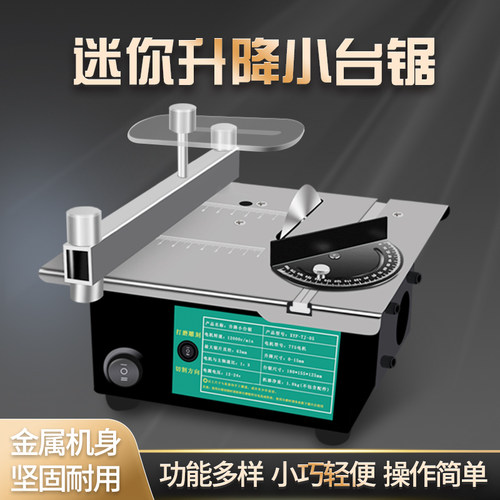 迷你小推台锯多功能电锯台式微型切割机精密小型家用diy手工小电