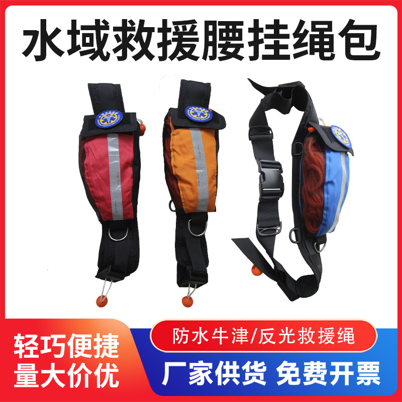 户外水上漂浮腰挂抛绳包水域救援快速释放扣腰包防汛溺水施救绳包