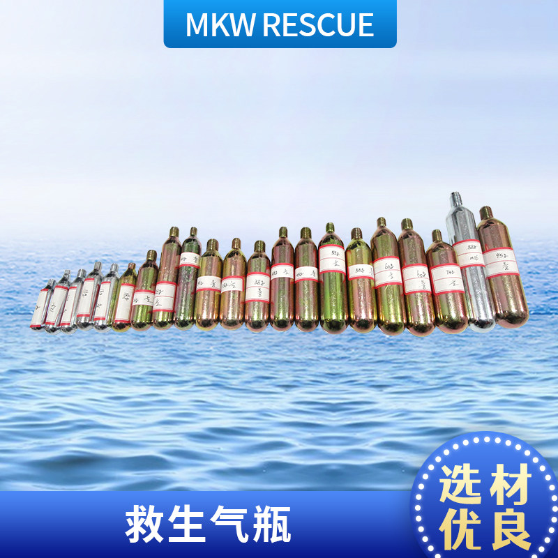 二氧化碳气泡弹8g小钢瓶co2小气瓶便携式救生用品充气气瓶