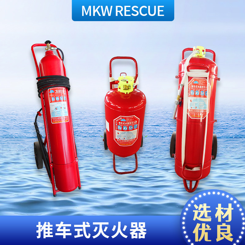 船用灭火器干粉水基泡沫救生CCS船检证书3C认证CO2二氧化碳推车式