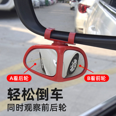 汽车前后轮盲区镜通用倒车辅助镜照地镜倒车辅助前后轮可调