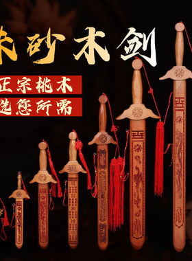 工厂桃木剑桃木工艺品桃木挂件小剑短剑桃木家居饰品挂件木雕