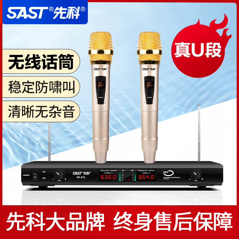 先科无线调频U段家用卡拉OK麦克风演出会议舞台婚庆学校工程话筒