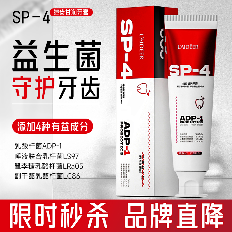 皑齿益生菌牙膏不含氟