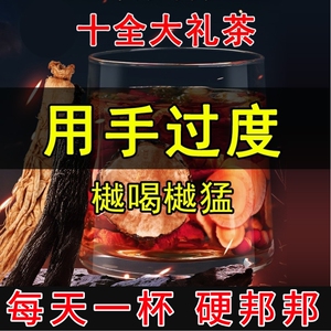 五宝八宝茶滋补熬夜人参枸杞茶桑葚茶包男士持久肾养气血养生茶包