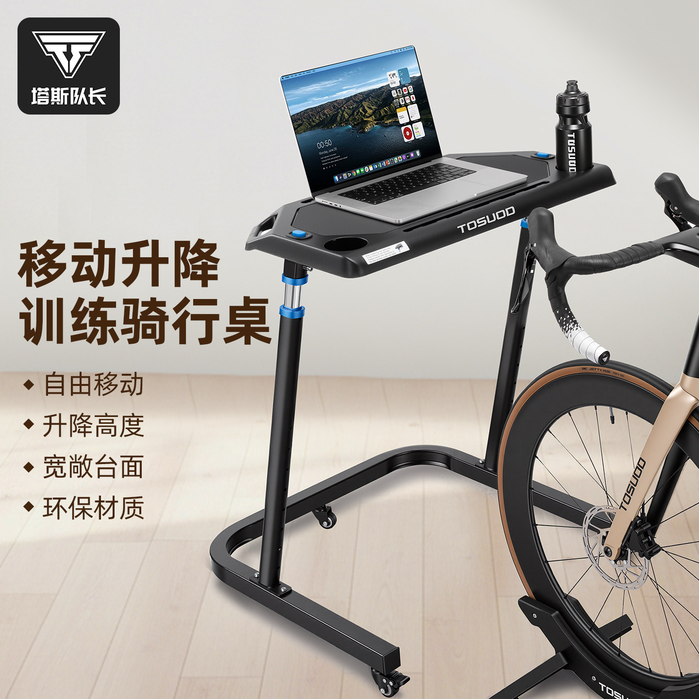 塔斯队长可升降便携骑行台
