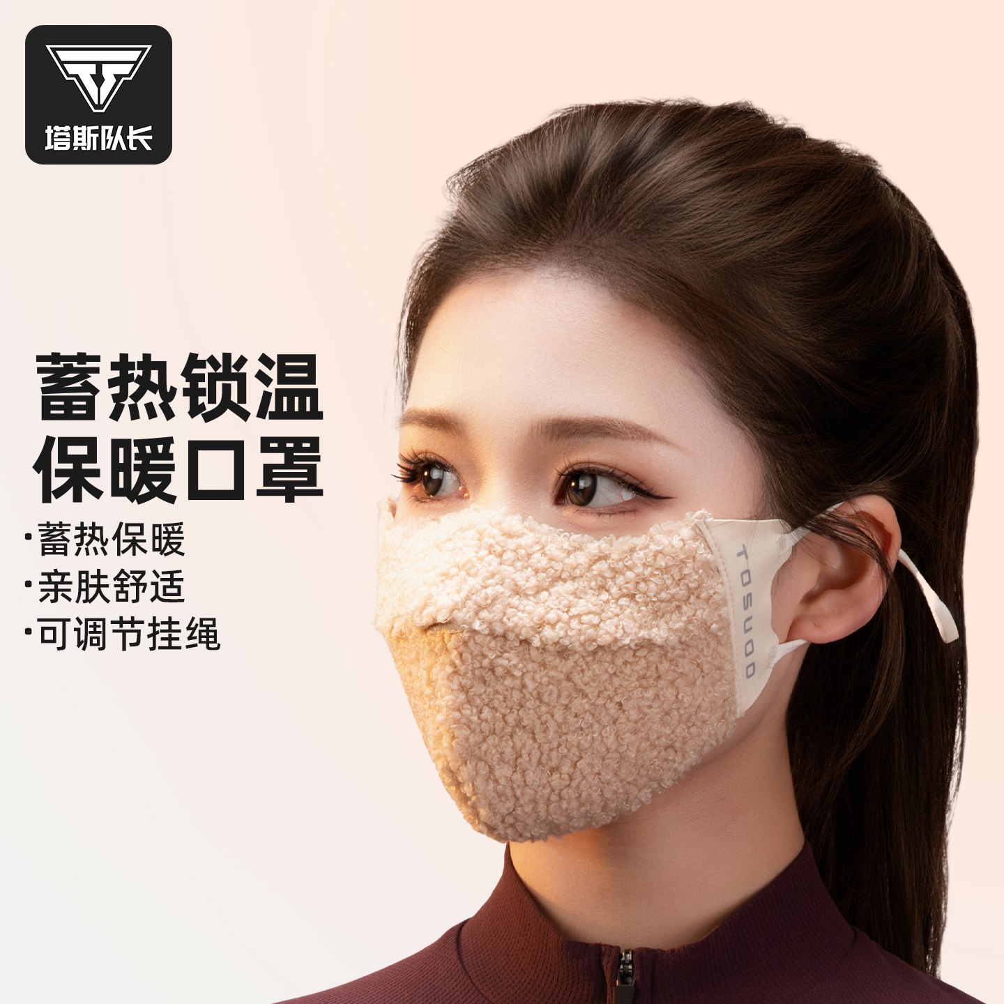 塔斯队长泰迪绒运动口罩