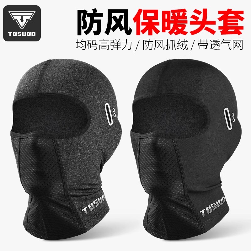 塔斯队长骑行面罩冬季保暖防风