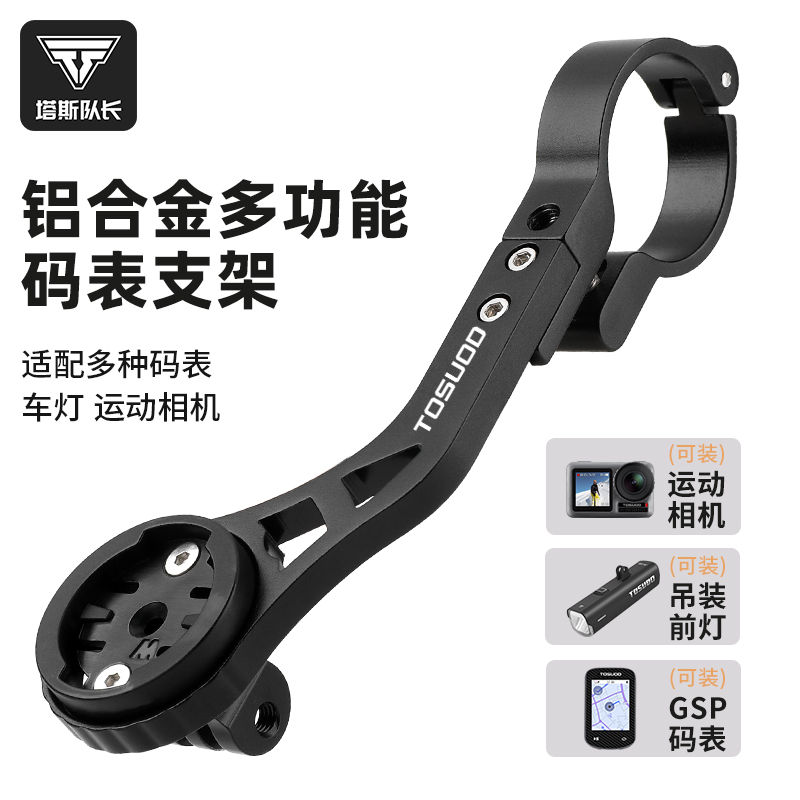 塔斯队长公路自行车一体把延伸