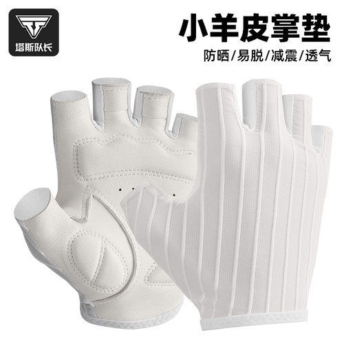 塔斯队长半指羊皮掌垫自行车手套