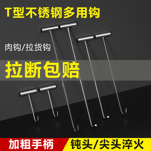 加长不锈钢手拉钩拖肉钩子下水道井盖钩水泥钩铁丁字钩拉筐拉货钩