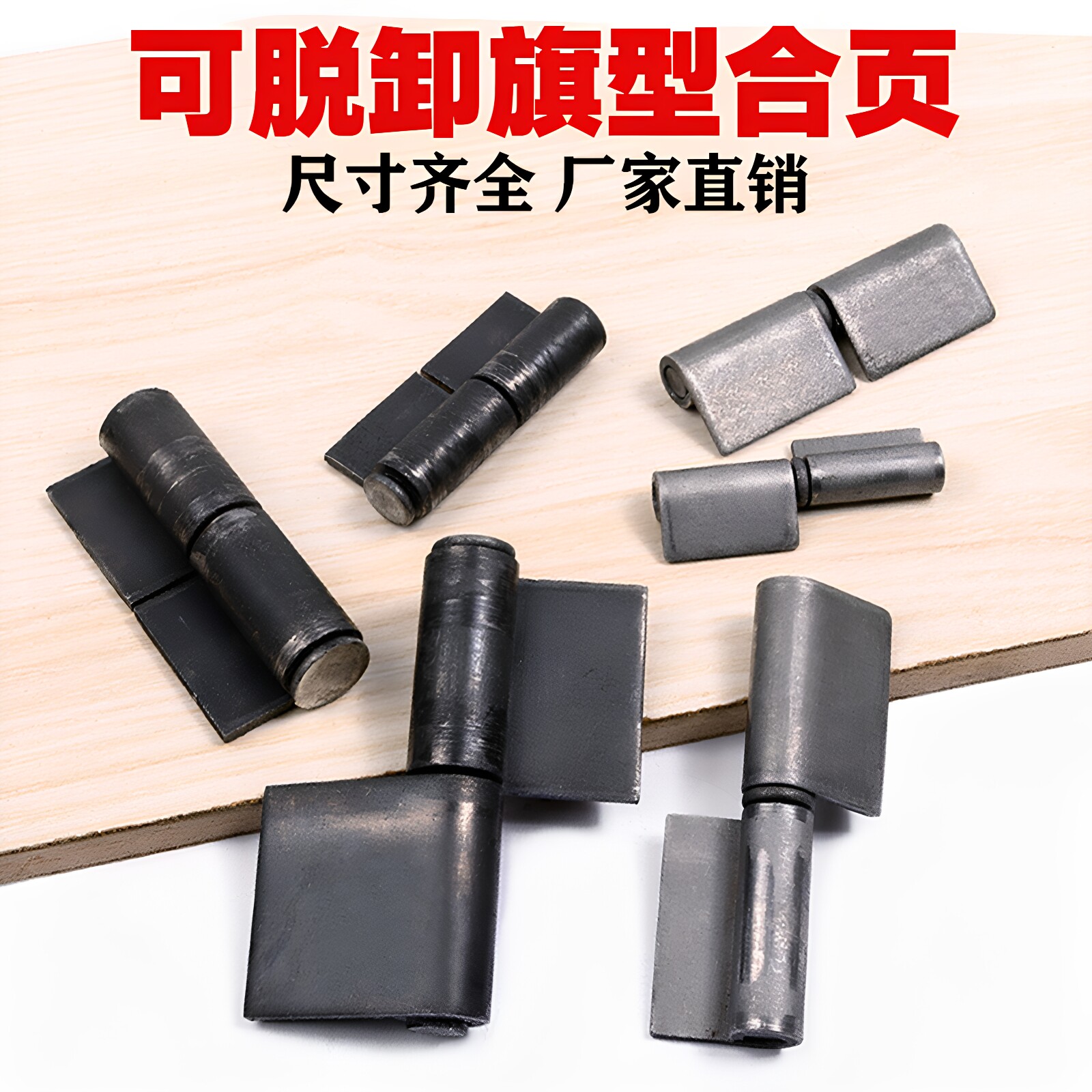 脱卸焊接合页大门铁门圆柱可拆卸图片