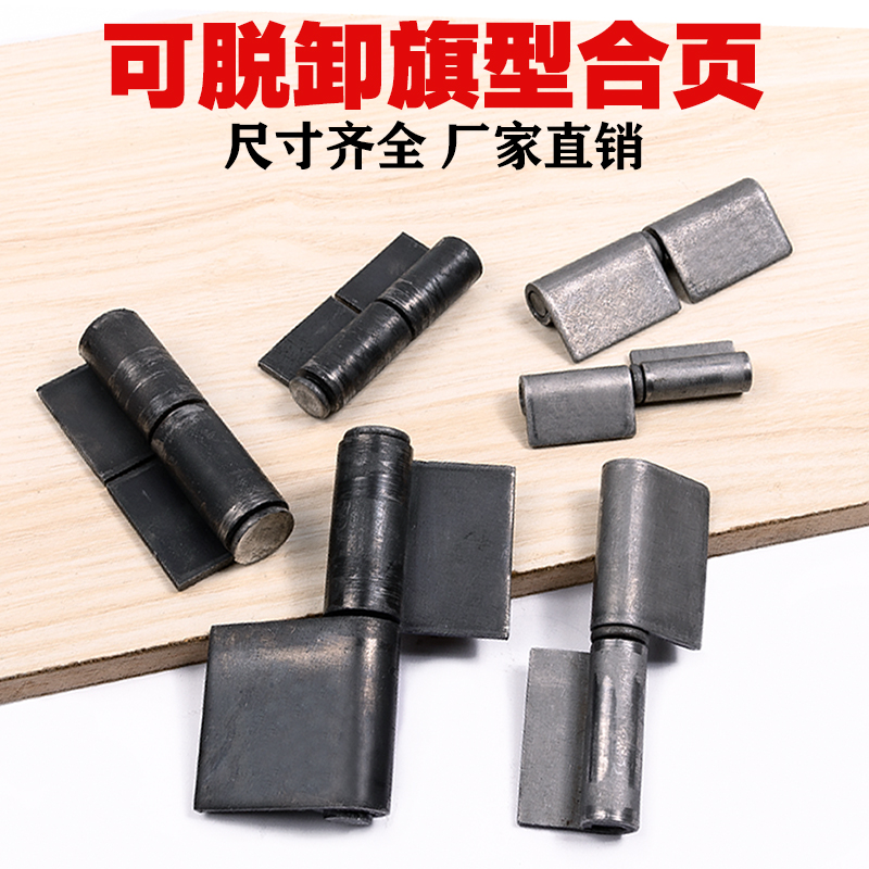 脱卸焊接合页大门铁门圆柱可拆卸