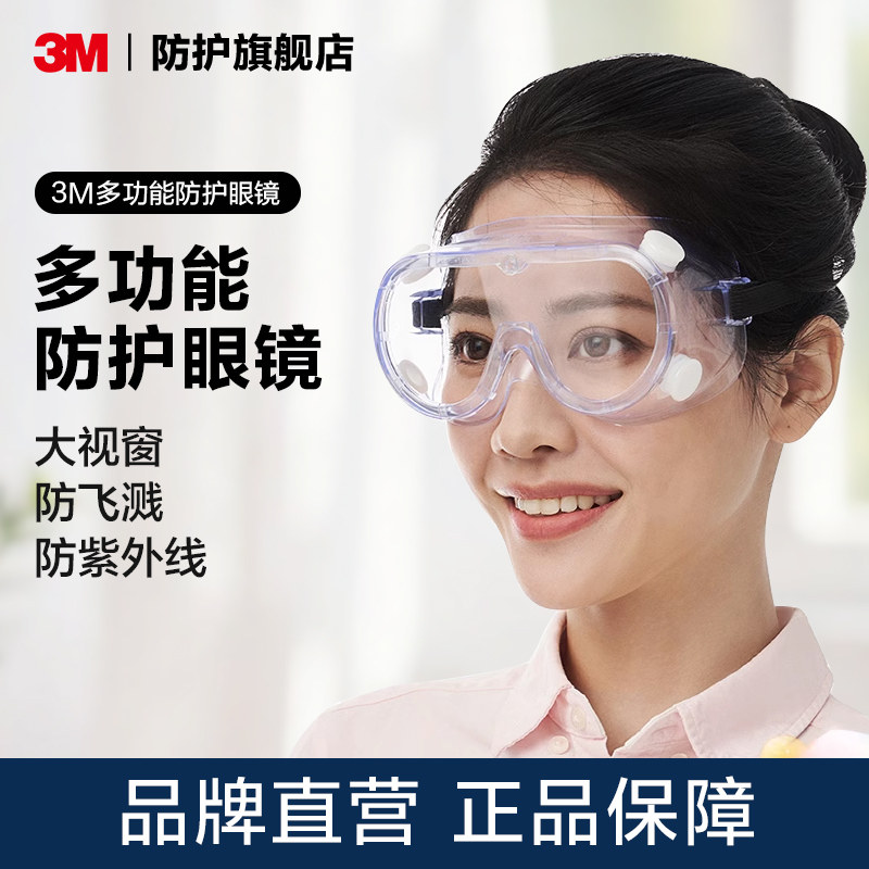 3M护目镜劳保防飞溅防灰尘男女防雾打磨防风沙户外骑行眼镜实验室