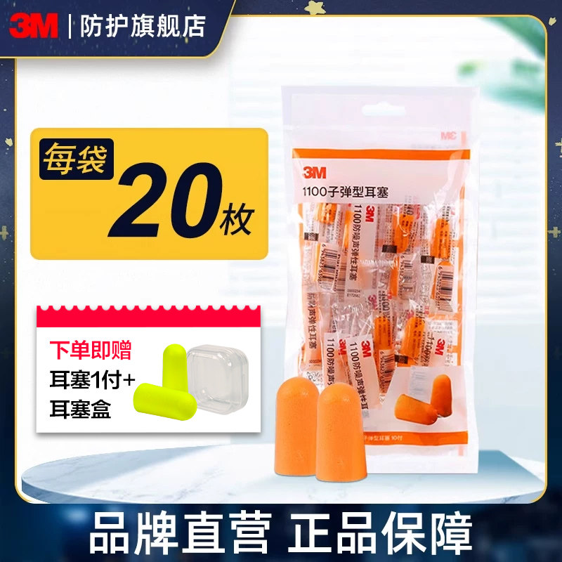 3M泡棉耳塞睡眠旅行隔音工业工厂学生酒店专用舒适降噪耳罩柔软