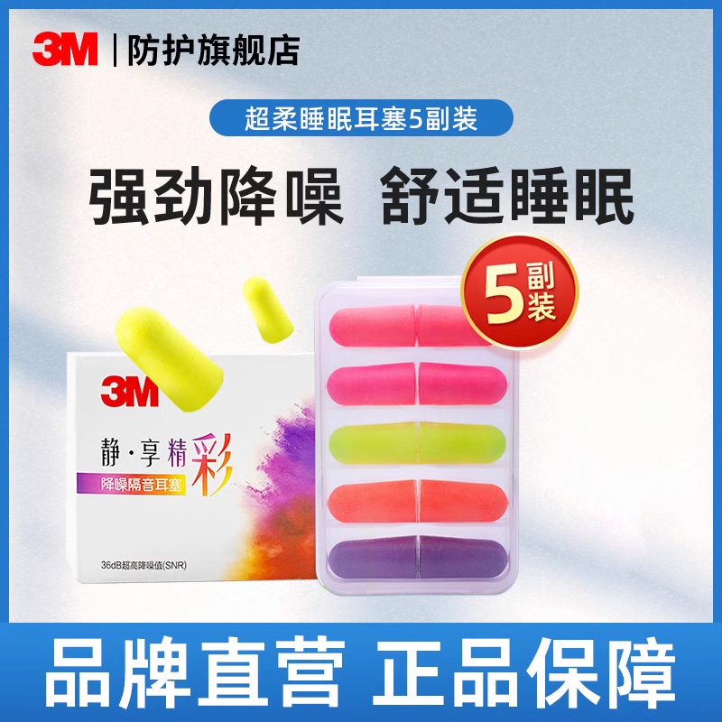 3M耳塞降噪防噪音学习静音通用