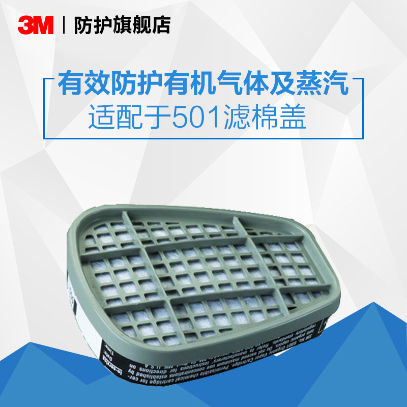 3m滤毒盒6001/6002/6003/6005/6006防毒甲醛颗粒物农药滤毒罐
