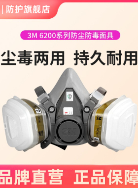 3M防毒面具6200防尘呼吸面罩甲醛化工气体工业粉尘高达喷漆620E