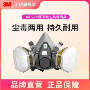 3M防毒面具6200防尘呼吸面罩甲醛化工气体工业粉尘高达喷漆620E