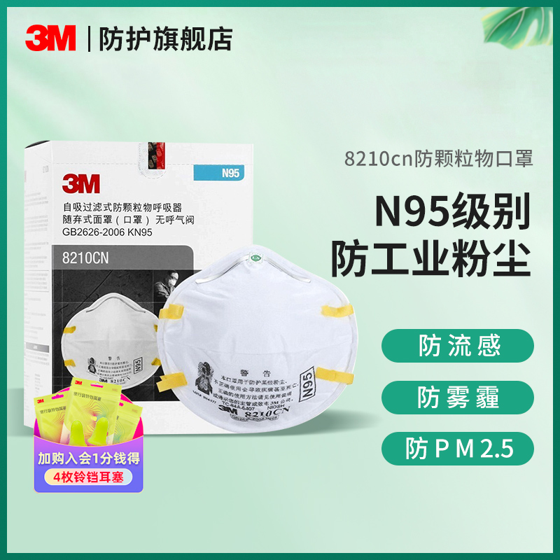 3m8210cn防护口罩头戴透气