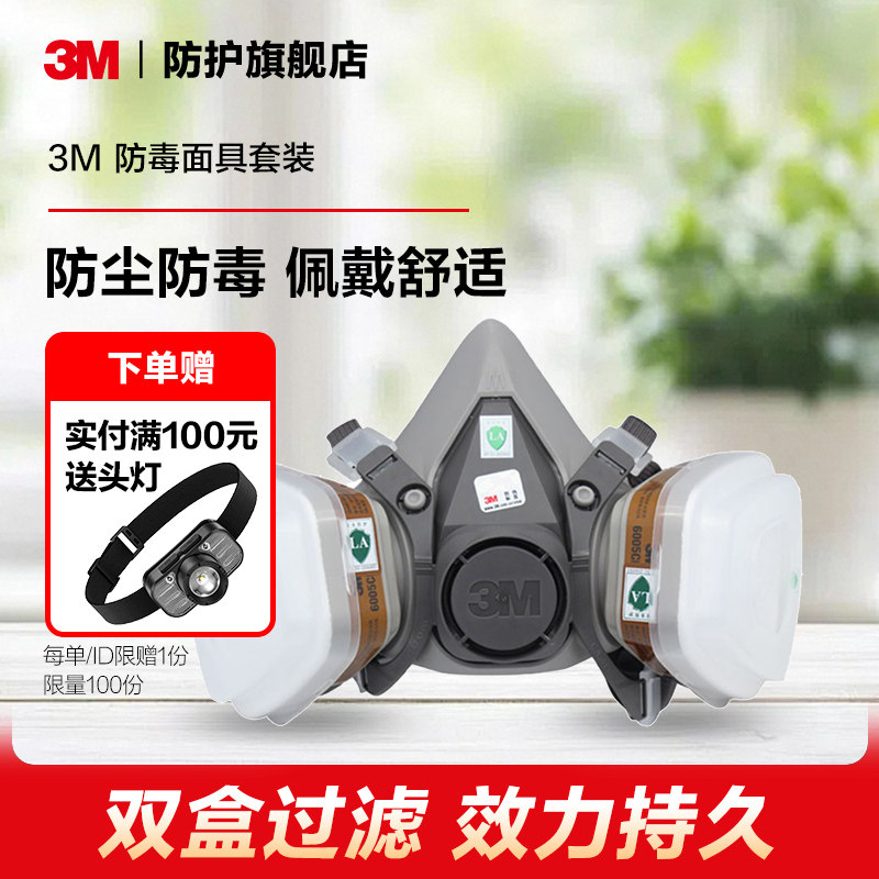 3M防毒面具喷漆粉尘6200甲醛化工图片