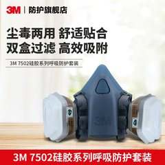 3m防毒面具7502喷漆专用化工气体防甲醛防异味防尘打农药防护面罩