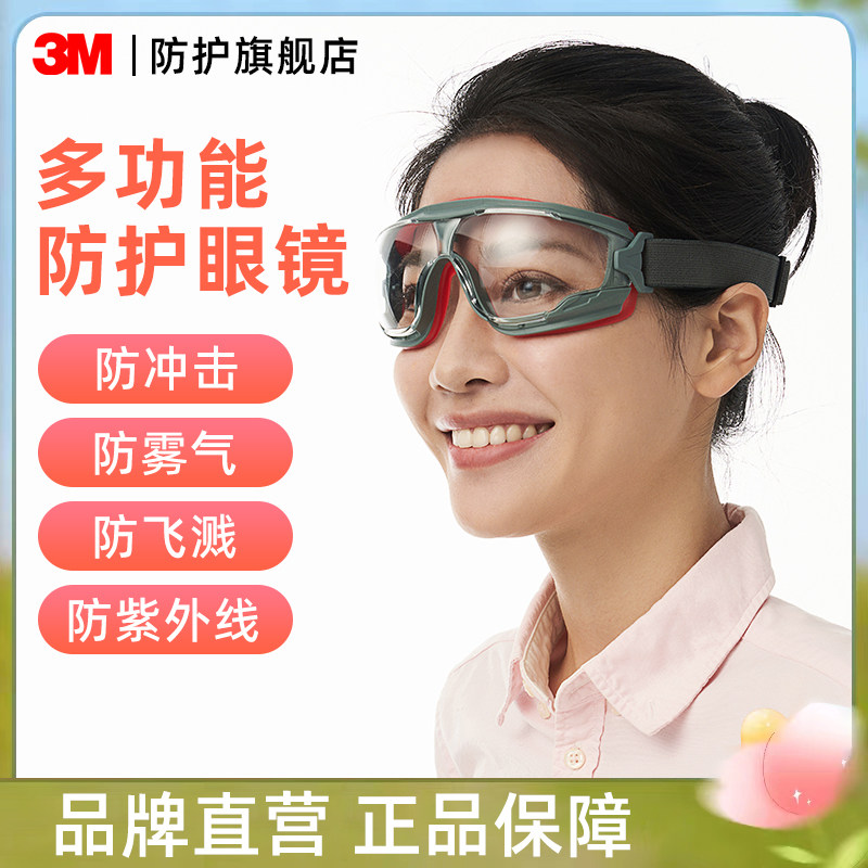 3M护目镜GA501劳保防飞溅骑行防护眼镜防风防尘持久防雾冲击水洗