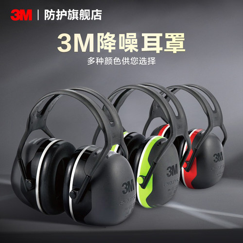 3M隔音耳罩降噪工作专用
