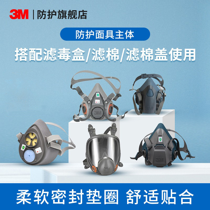 防尘面罩3M防尘防有害气体