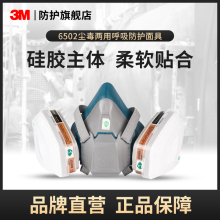 3M防毒面具6502防尘呼吸面罩装修甲醛化工气体工业粉尘喷漆防护罩