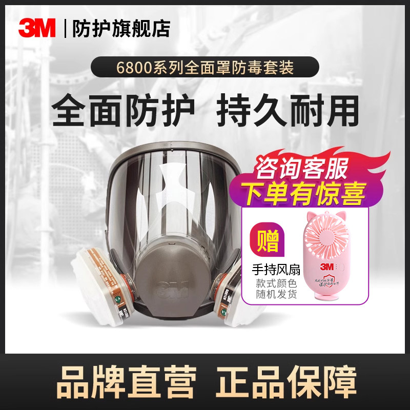 3M防毒面具6800全面罩防有机蒸汽防甲醛喷漆装修酸性呼吸面罩