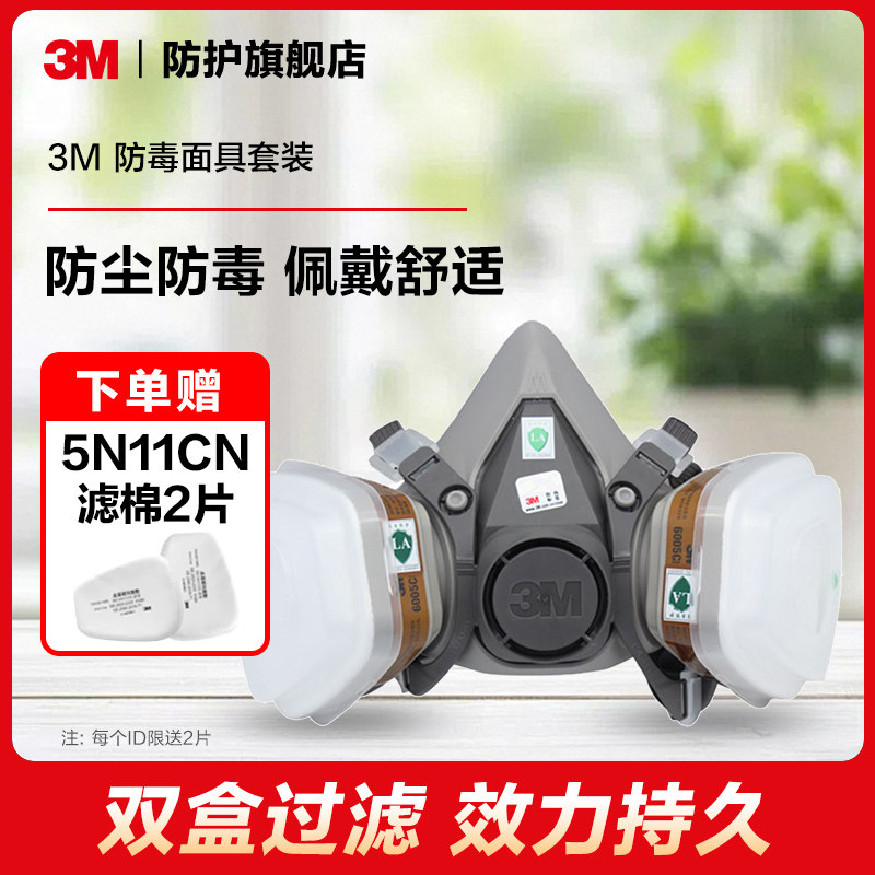 3M防毒面具喷漆粉尘6200甲醛化工
