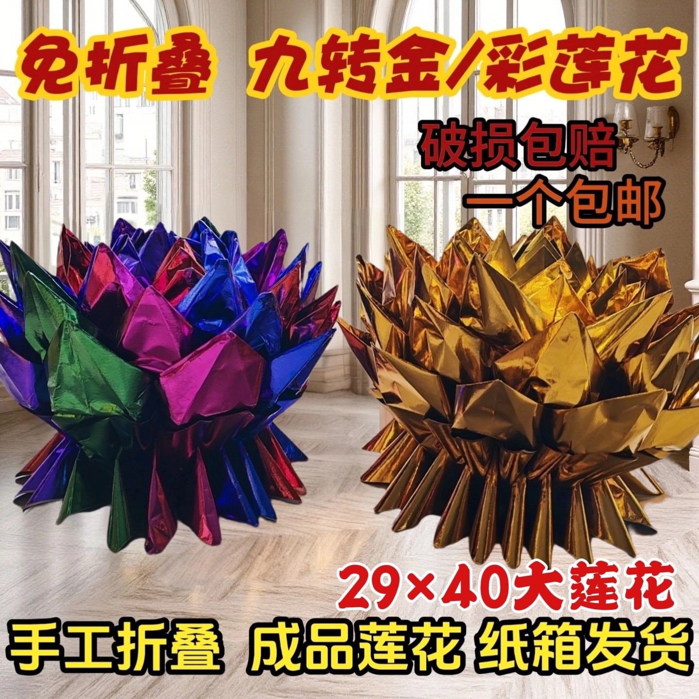 五彩莲花金莲花大号成品纸箱发货清明中元纯手工免折叠聚宝盆批发