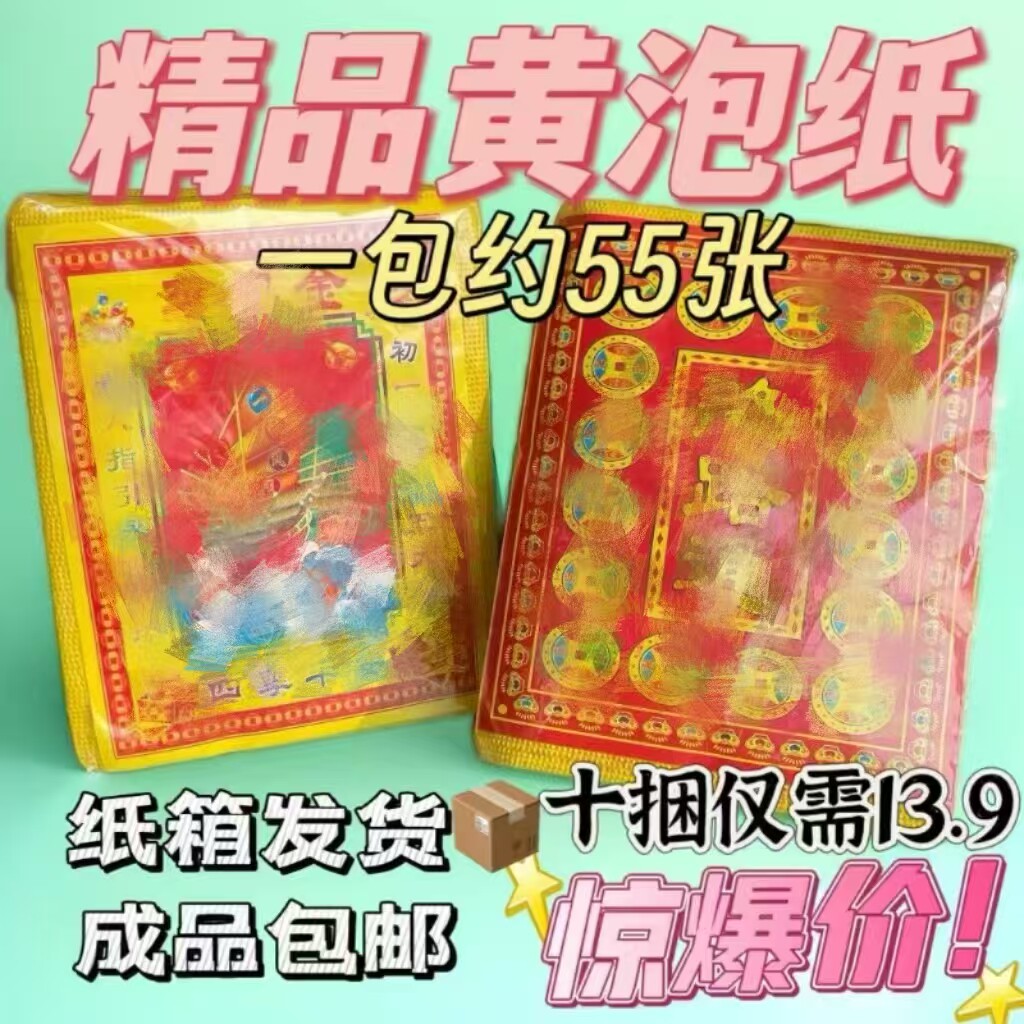 精品路路通黄金万两黄烧纸泡纸清明中元寒衣节批发包邮箱子发货