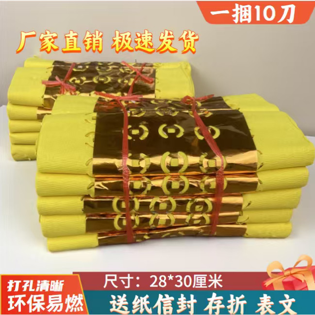 黄色打眼烧纸大捆打孔纸祭祀用品纸钱老式上坟烧纸金元宝各种节气