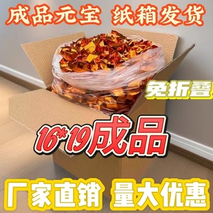 包郵 19大號(hào)成品元 寶金銀加厚500個(gè)折紙用品紙箱發(fā)貨 批發(fā)