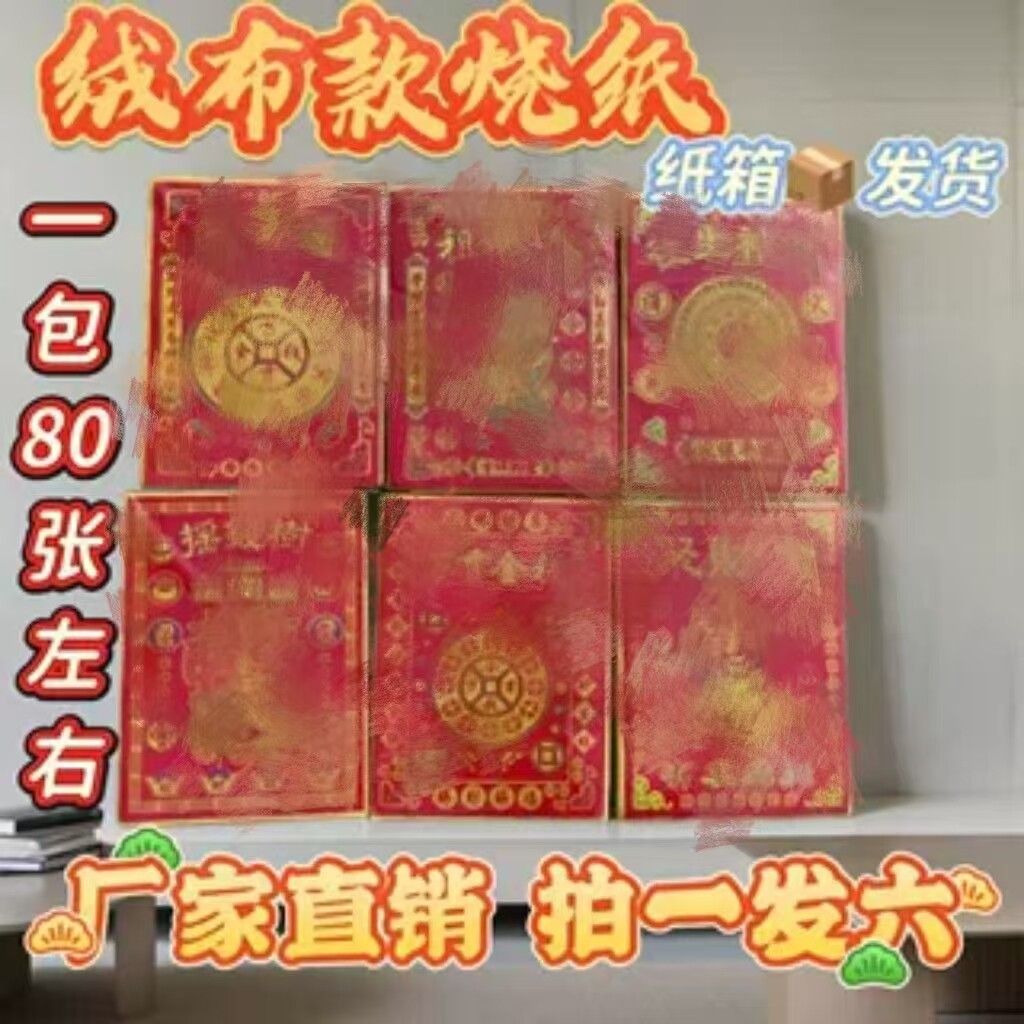 精品黄烧纸泡纸路路通黄金万两清明寒衣节纸钱中元手工折纸批发