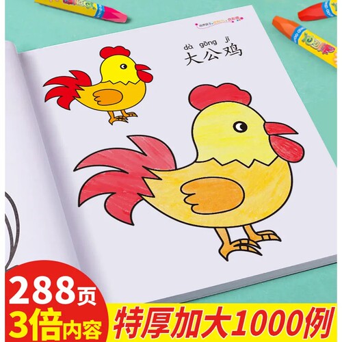 带样图幼儿园儿童涂色画画本1-6岁宝宝涂色书幼儿园涂鸦画填色画