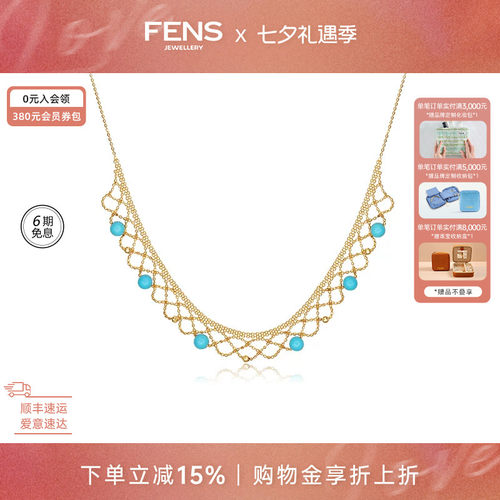 FENS珠宝18K金蕾丝美松石项链