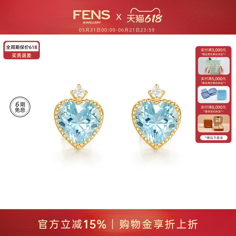 【618狂欢节】FENS珠宝 18K金钻石耳钉女蓝托帕爱心耳饰宝石彩宝