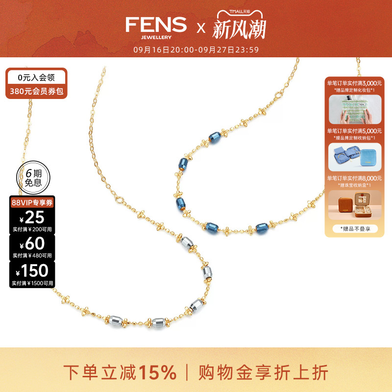 FENS珠宝18K金梅花珠蓝金项链女
