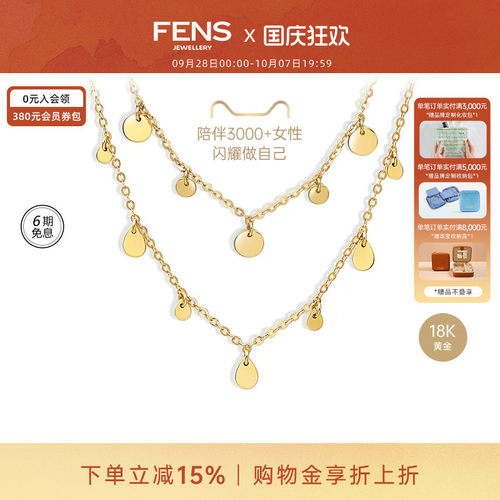 fens珠宝18k金项链纯欲链叠戴友