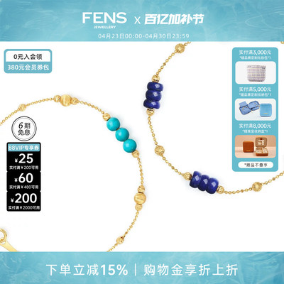 FENS珠宝18K金绿松石青金石手链