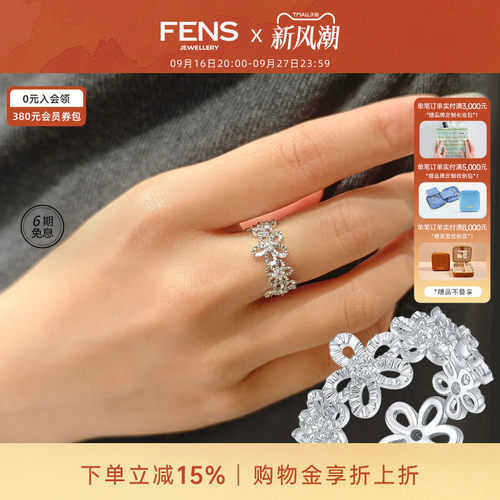 FENS珠宝花间叠序镶嵌锆石戒指