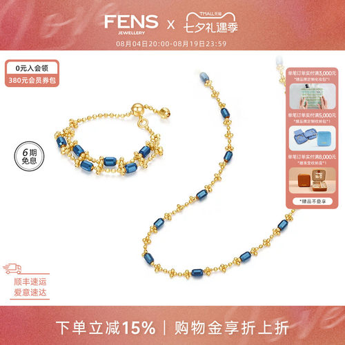 FENS珠宝18K金梅花珠蓝金系列