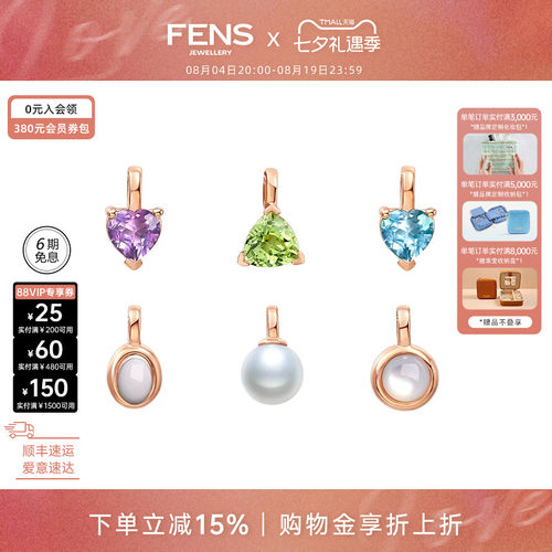 FENS珠宝18k金吊坠生辰石守护