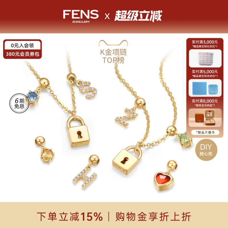 FENS珠宝解锁系列18K金项链