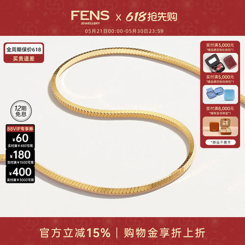 FENS珠宝18K金项链八角蛇骨链