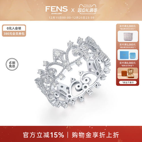 FENS珠宝冠冕星枢镶嵌锆石戒指女