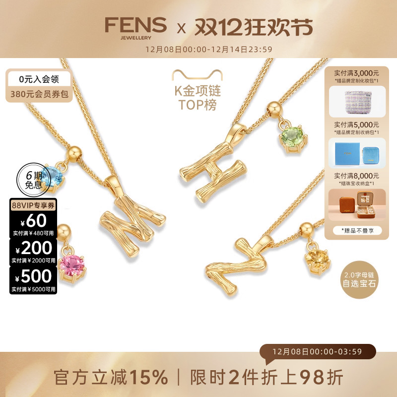FENS珠宝18K金宝石款字母项链女